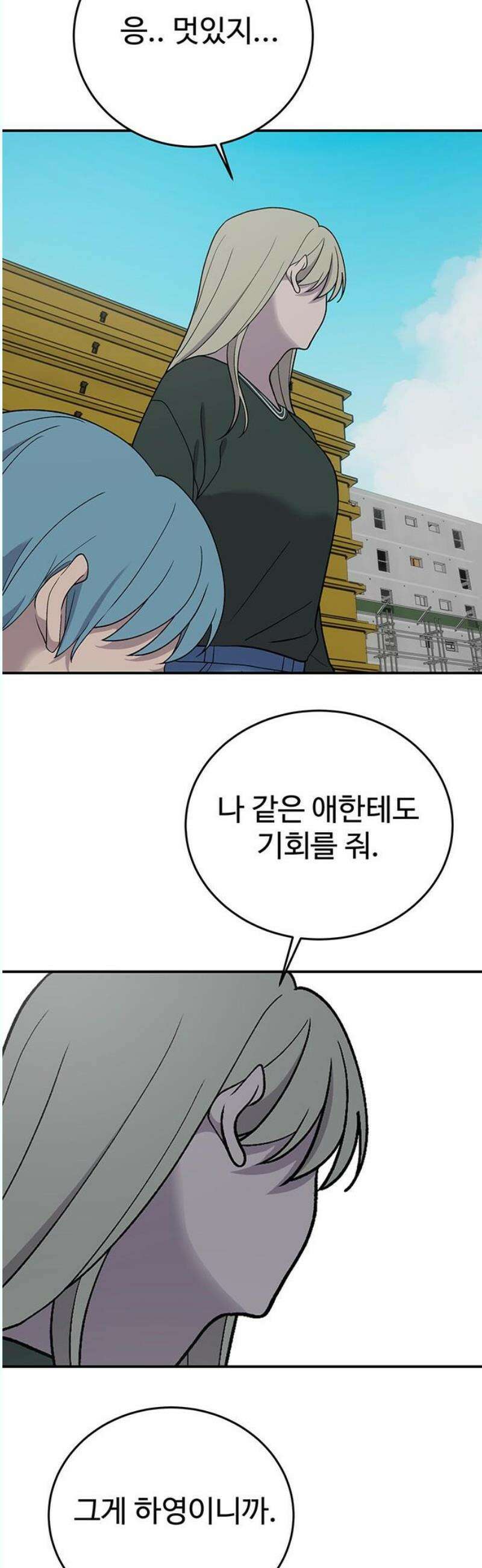 노빠꾸 최하영 79화 29