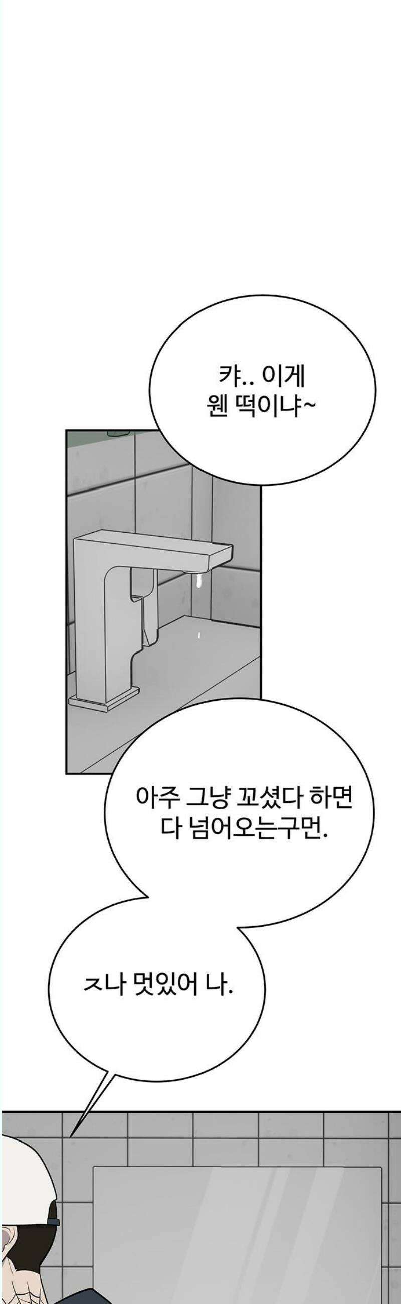 노빠꾸 최하영 79화 33