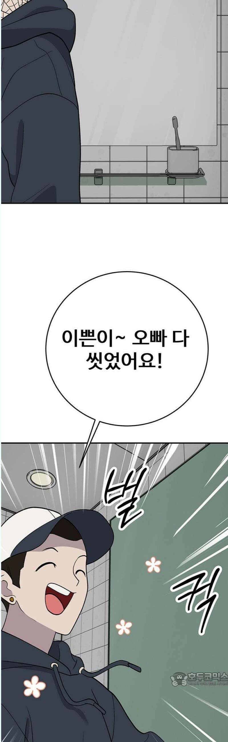 노빠꾸 최하영 79화 34