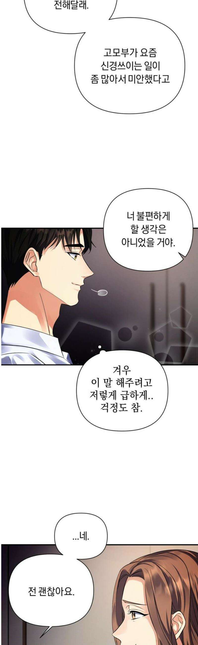 사랑이 나를 부를 때 6화 6