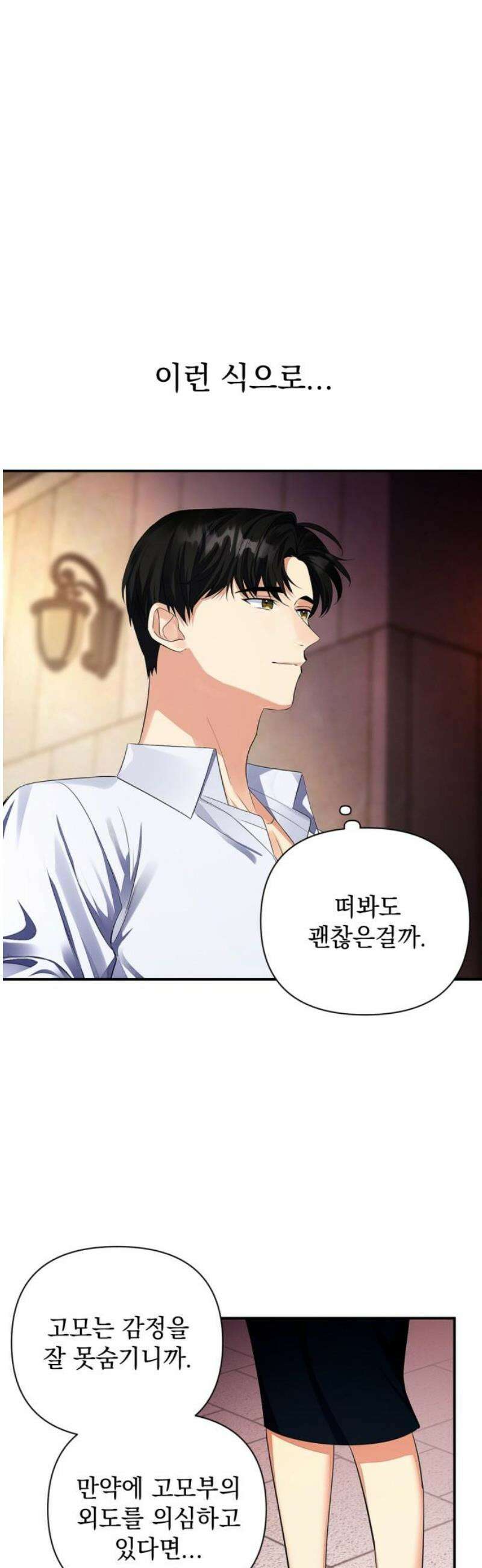 사랑이 나를 부를 때 6화 8