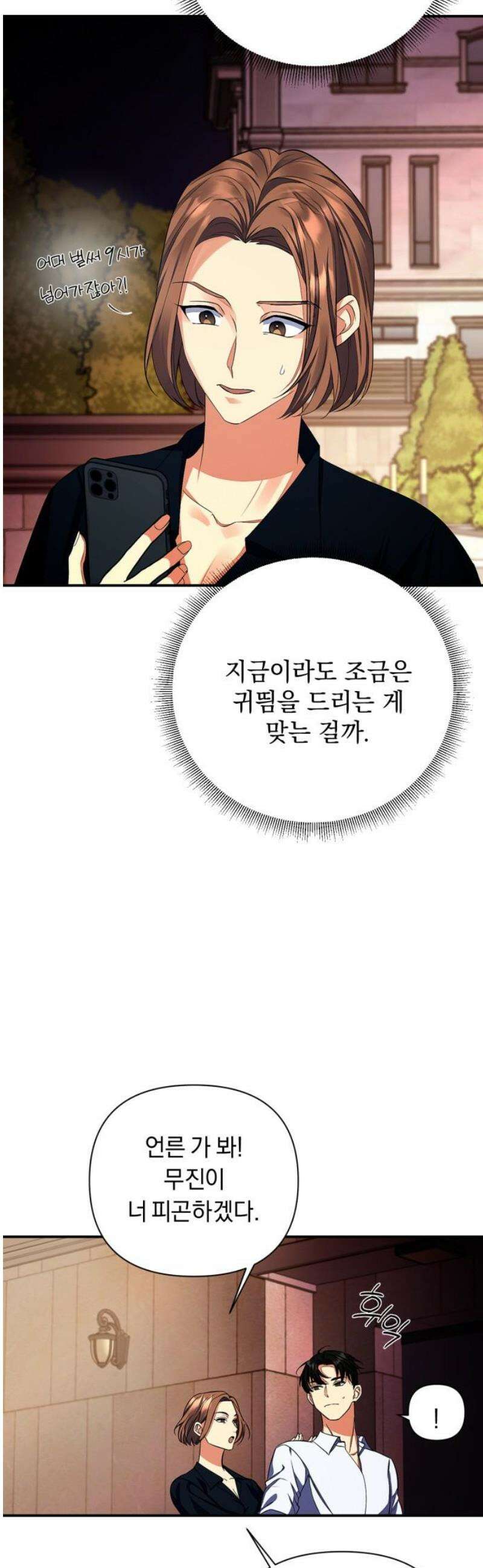 사랑이 나를 부를 때 6화 14