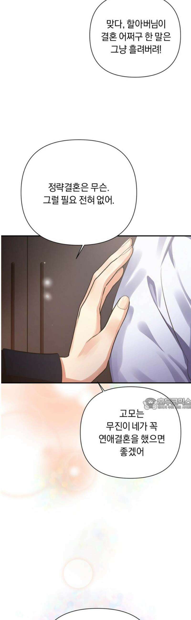 사랑이 나를 부를 때 6화 15