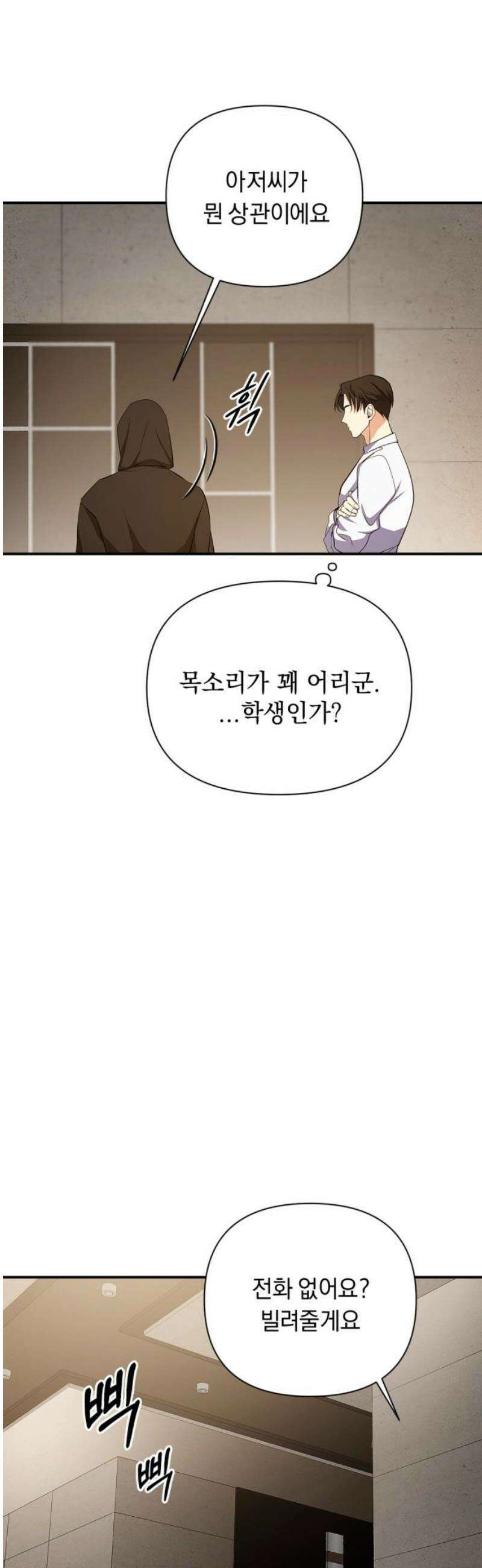 사랑이 나를 부를 때 6화 29