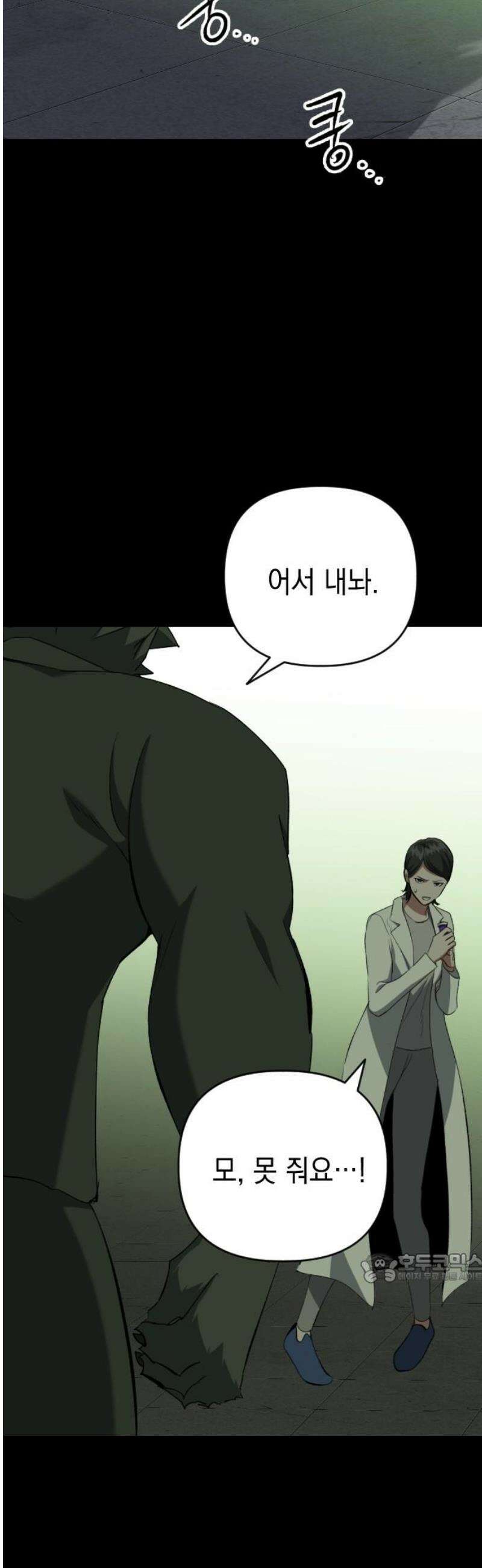 킬링킬러 142화 같은 인간 2