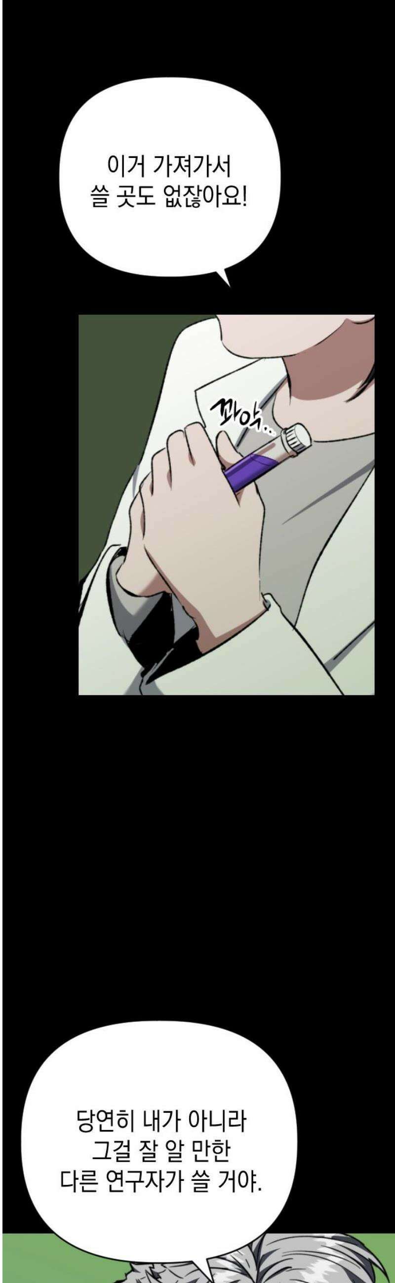 킬링킬러 142화 같은 인간 3