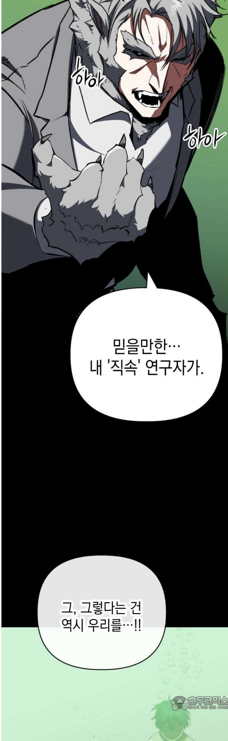 킬링킬러 142화 같은 인간 4