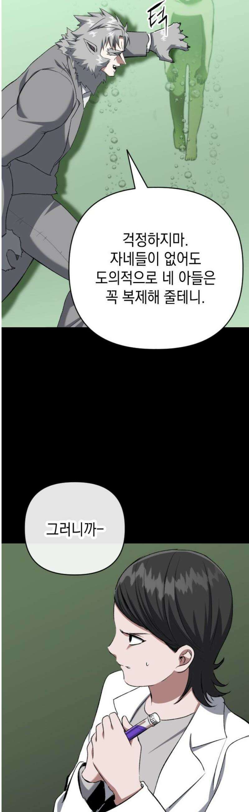 킬링킬러 142화 같은 인간 5