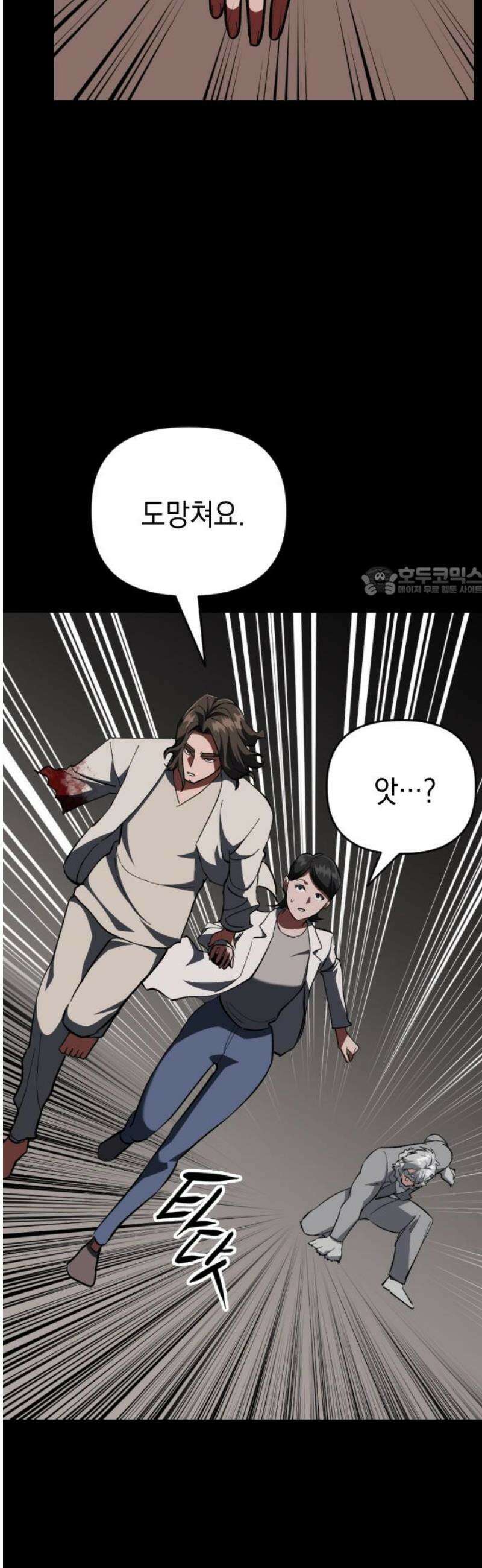 킬링킬러 142화 같은 인간 11