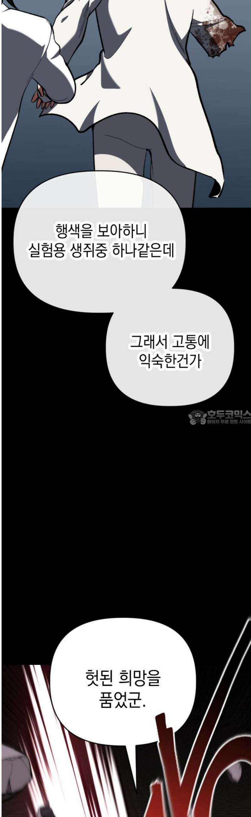 킬링킬러 142화 같은 인간 13