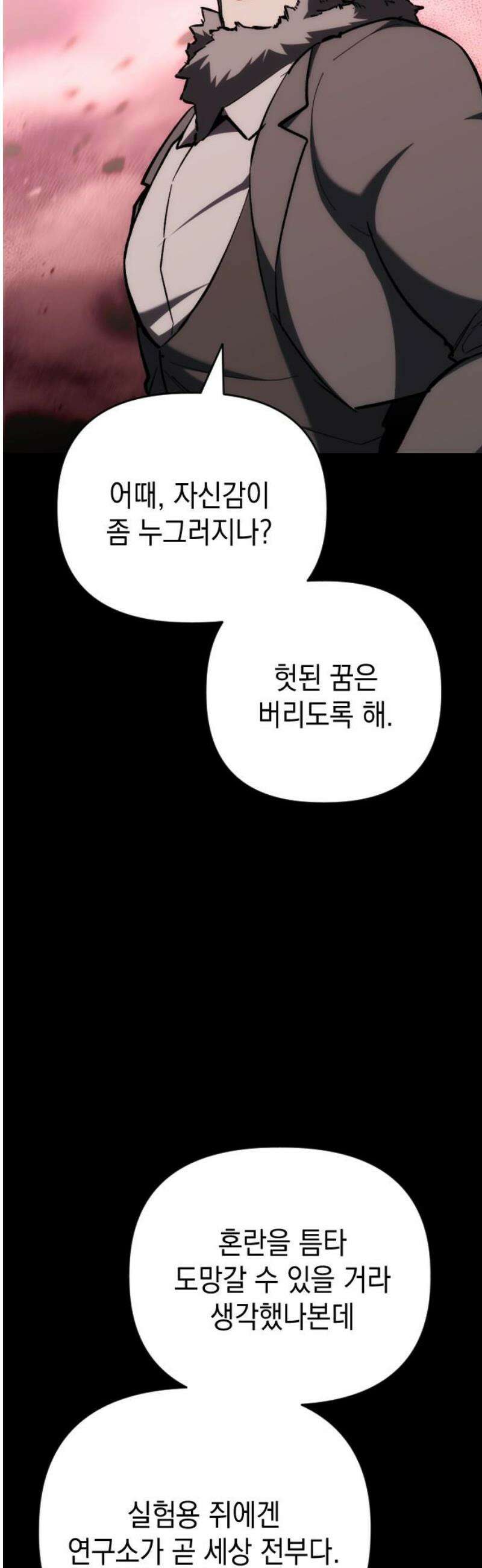 킬링킬러 142화 같은 인간 18