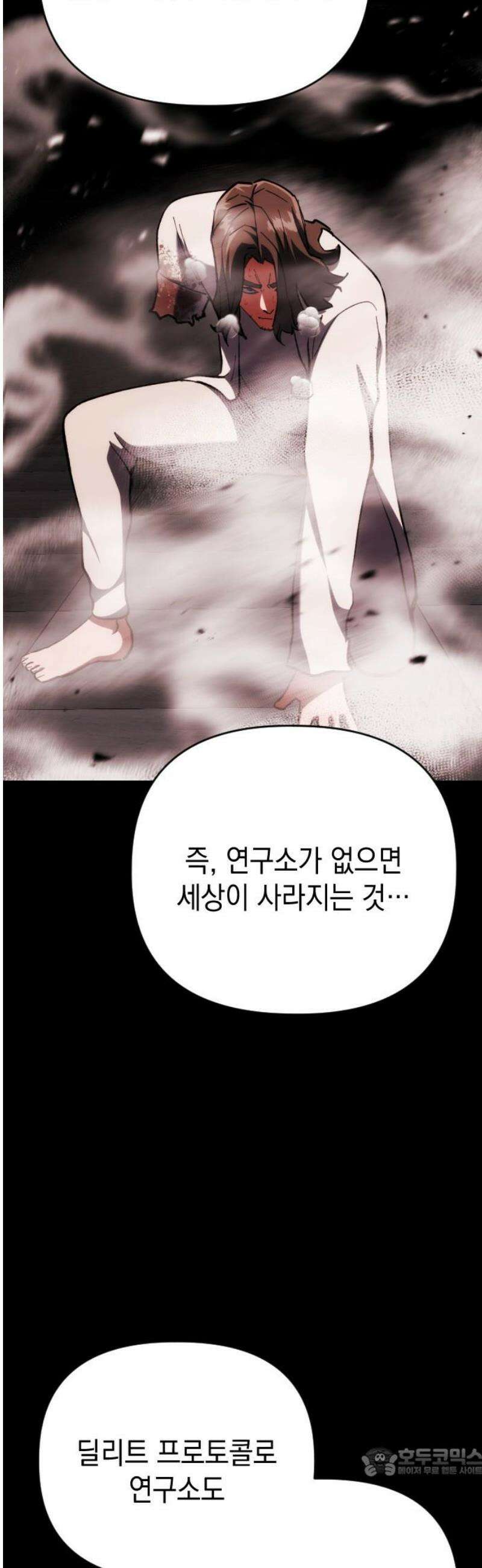 킬링킬러 142화 같은 인간 19