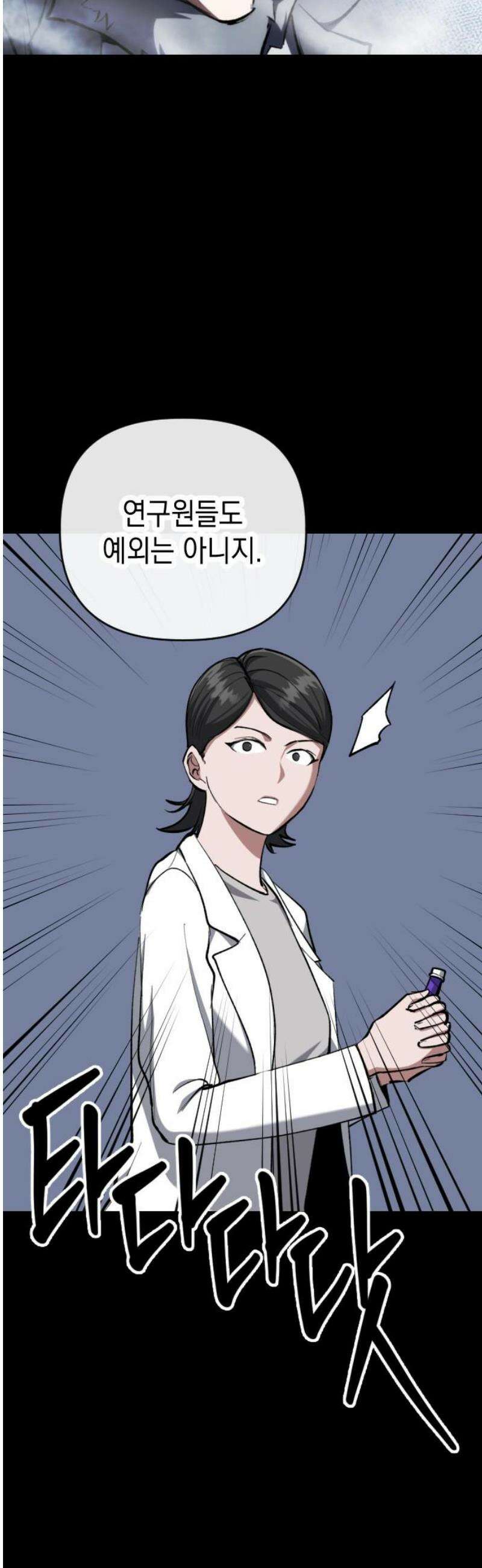 킬링킬러 142화 같은 인간 21
