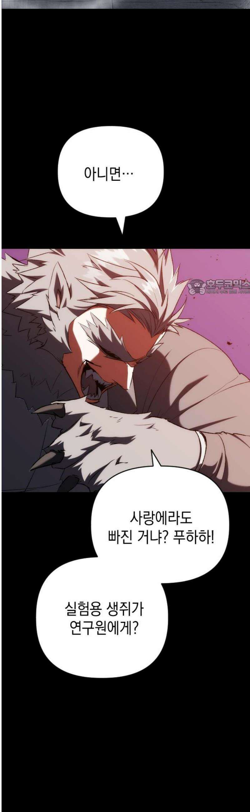 킬링킬러 142화 같은 인간 26