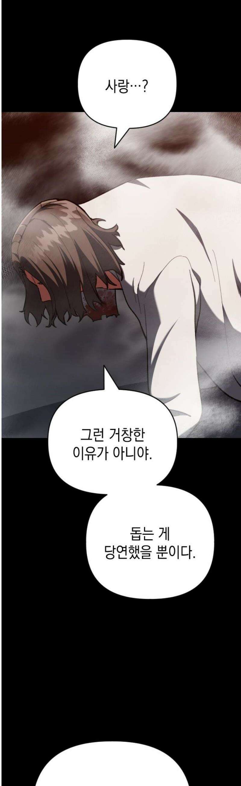 킬링킬러 142화 같은 인간 27