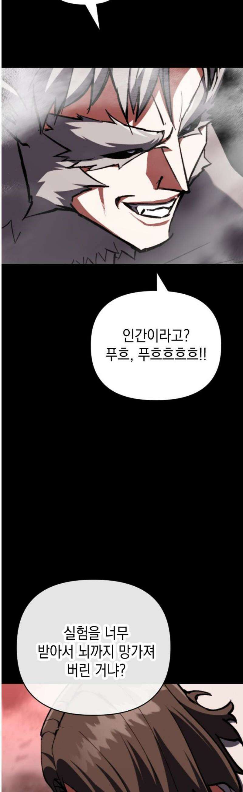 킬링킬러 142화 같은 인간 29