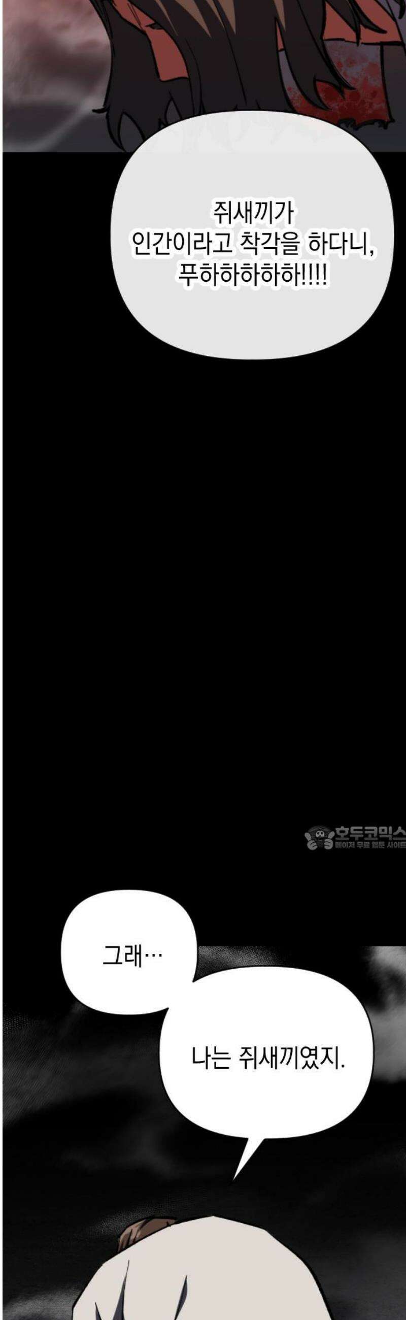 킬링킬러 142화 같은 인간 30