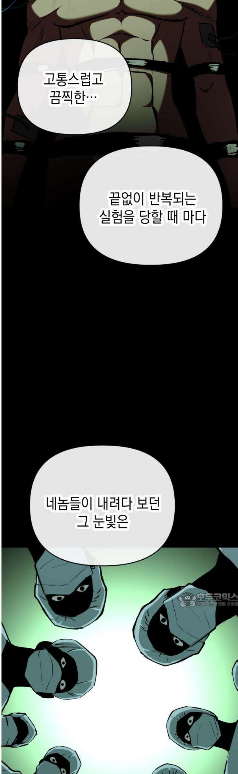 킬링킬러 142화 같은 인간 32