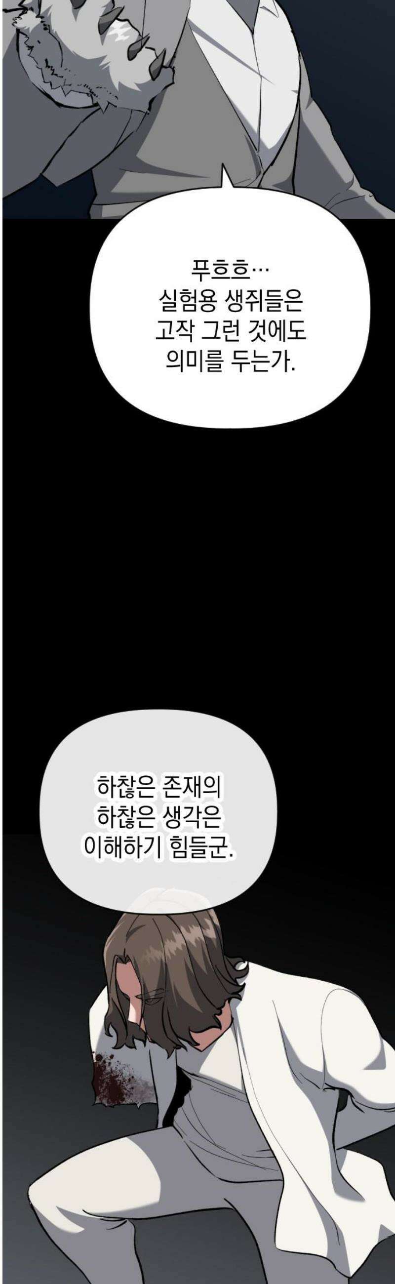 킬링킬러 142화 같은 인간 38