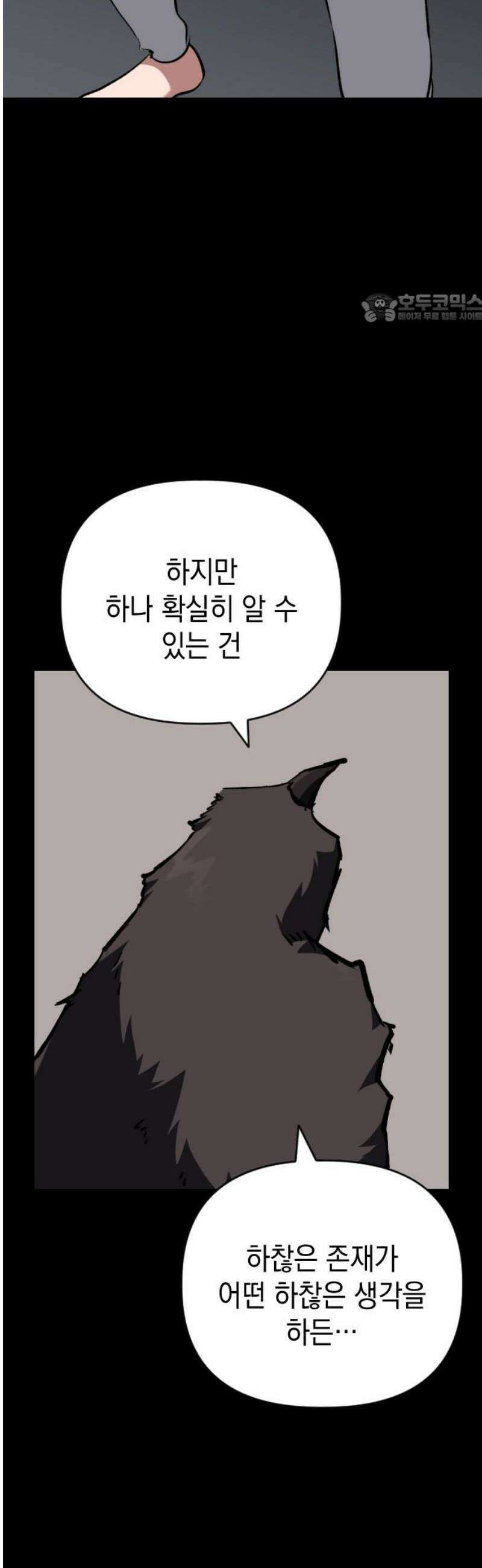 킬링킬러 142화 같은 인간 39