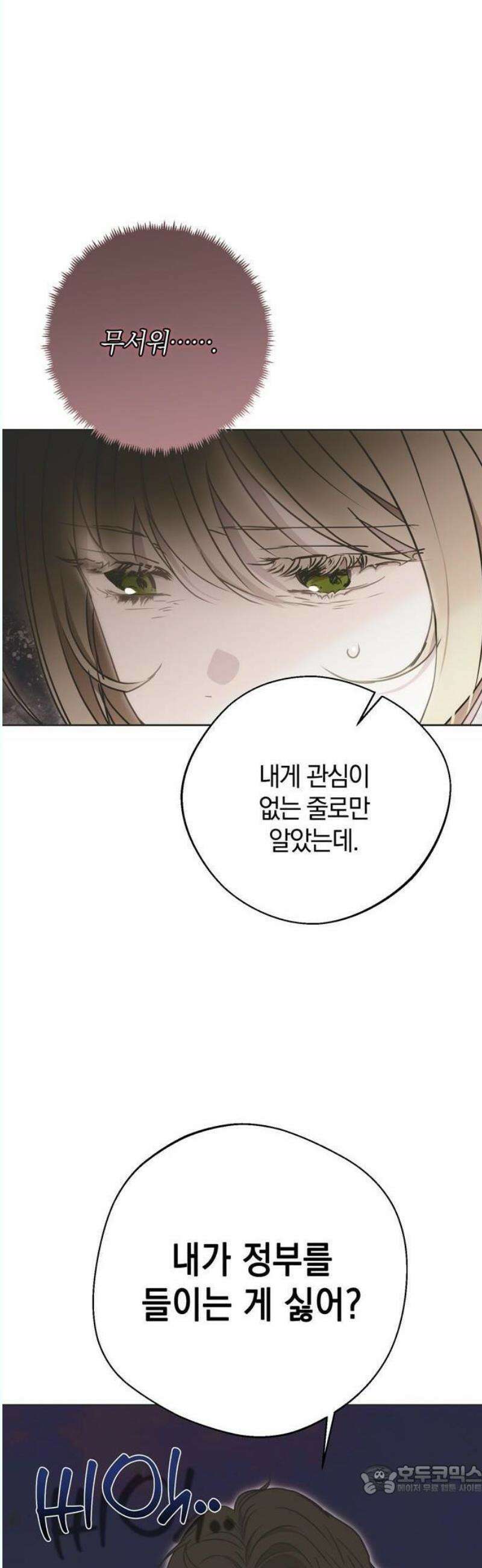 모럴리스 스캔들 2화 9