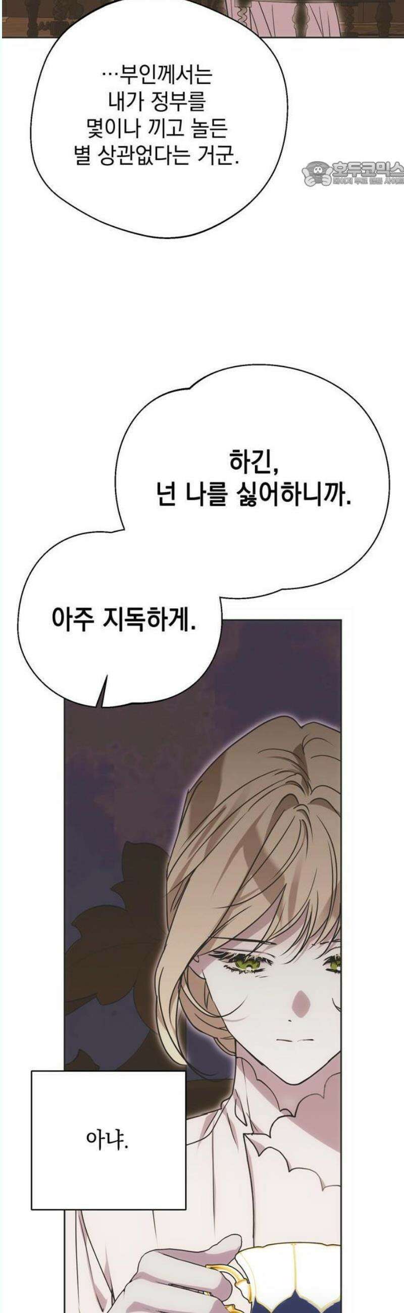 모럴리스 스캔들 2화 11