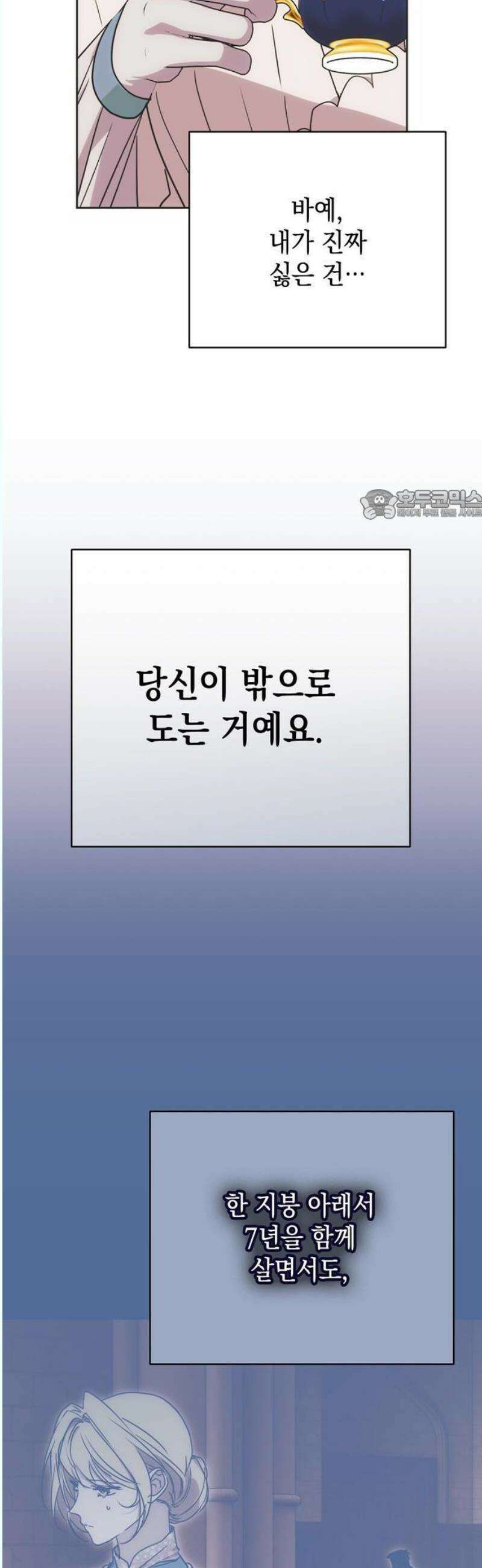 모럴리스 스캔들 2화 12