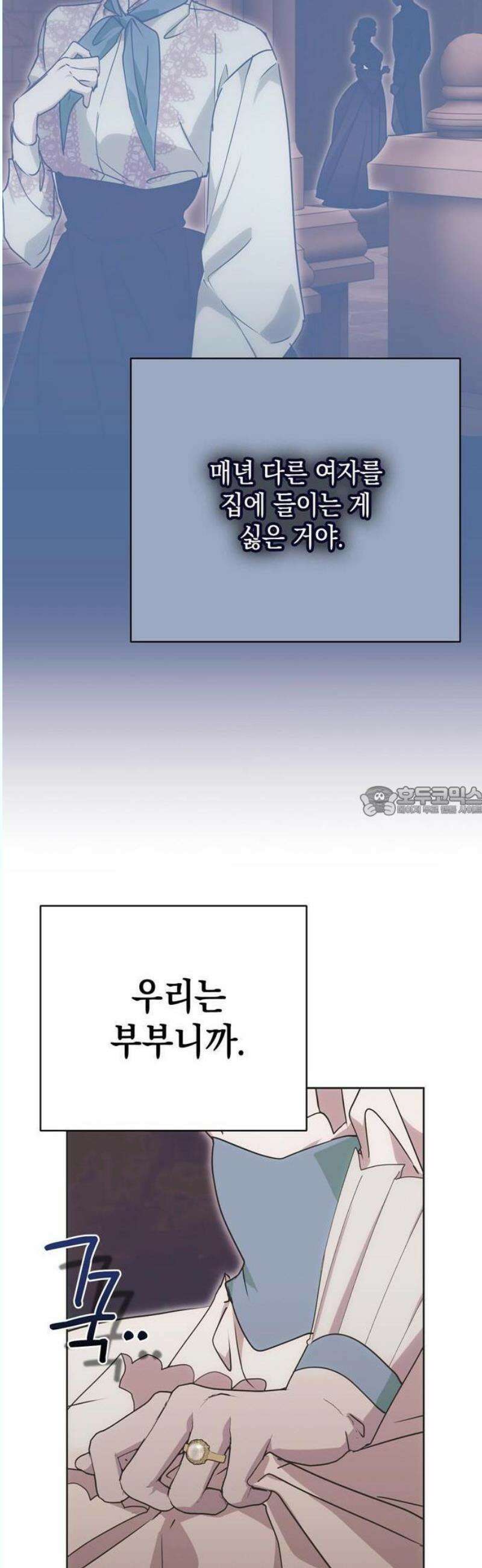 모럴리스 스캔들 2화 13