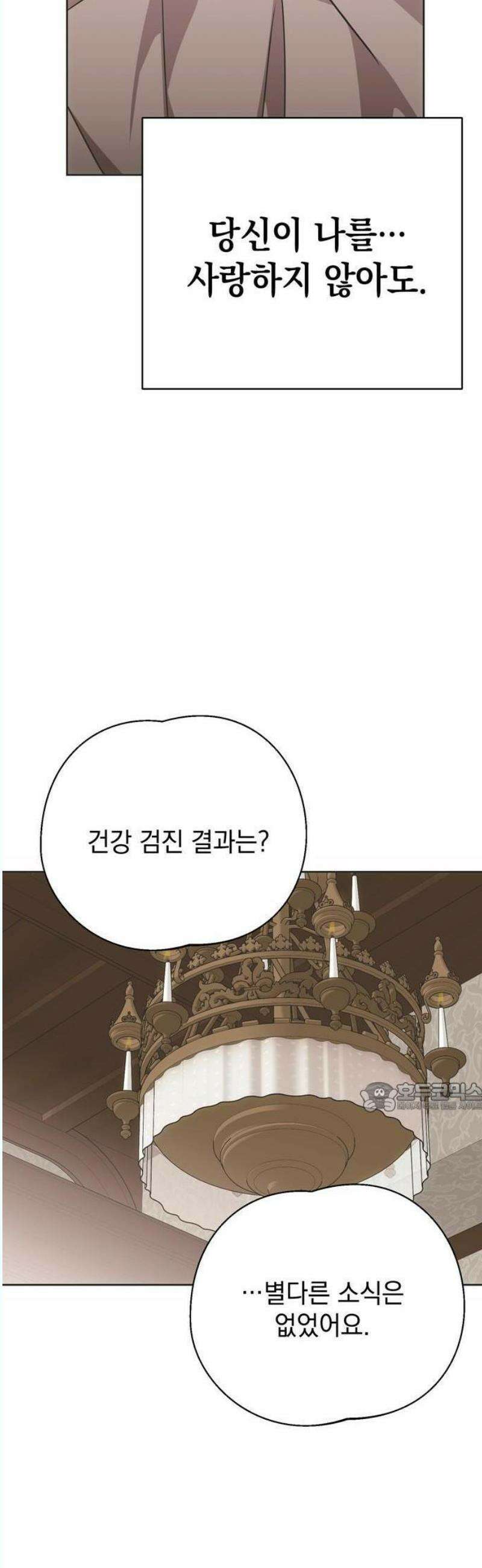 모럴리스 스캔들 2화 14