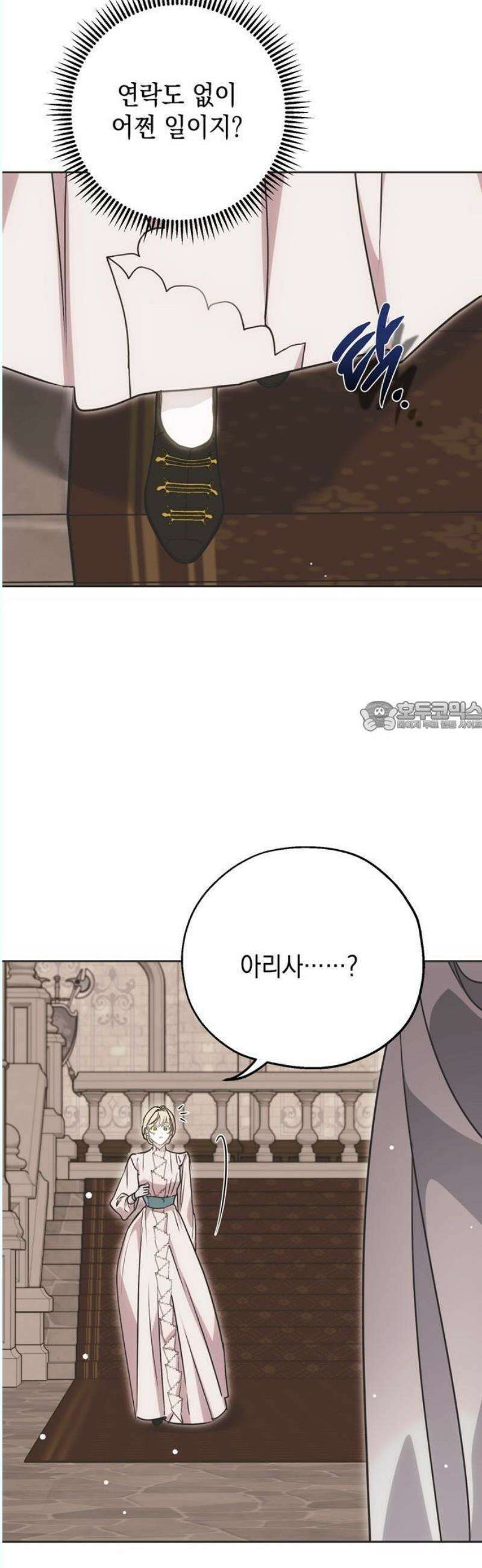 모럴리스 스캔들 2화 19