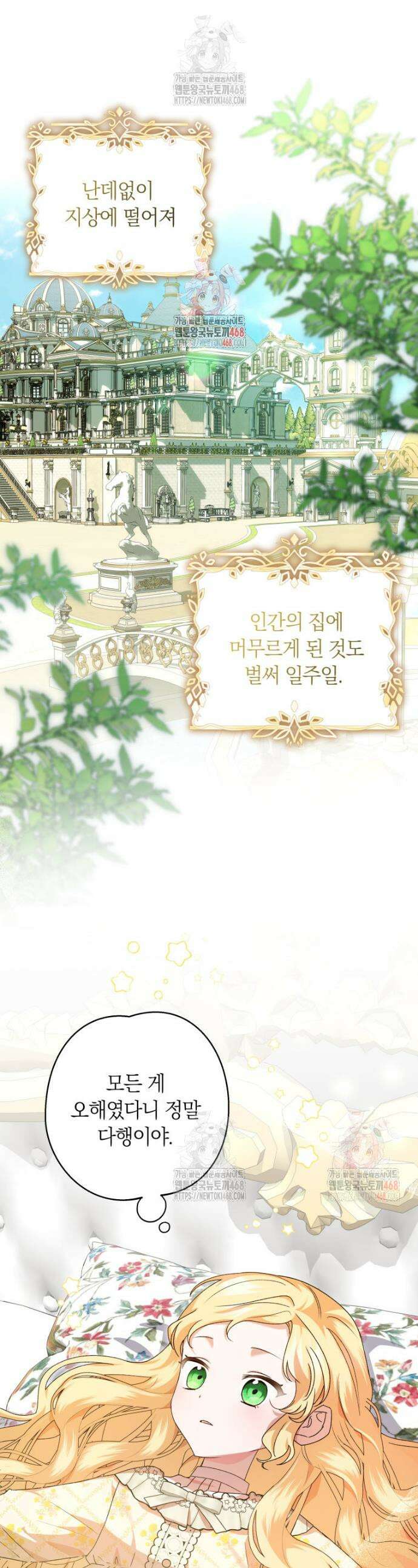 인간의 딸이 되었다 7화 1