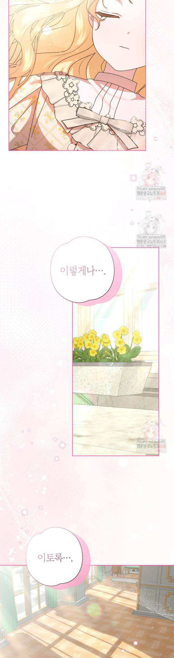 인간의 딸이 되었다 7화 3