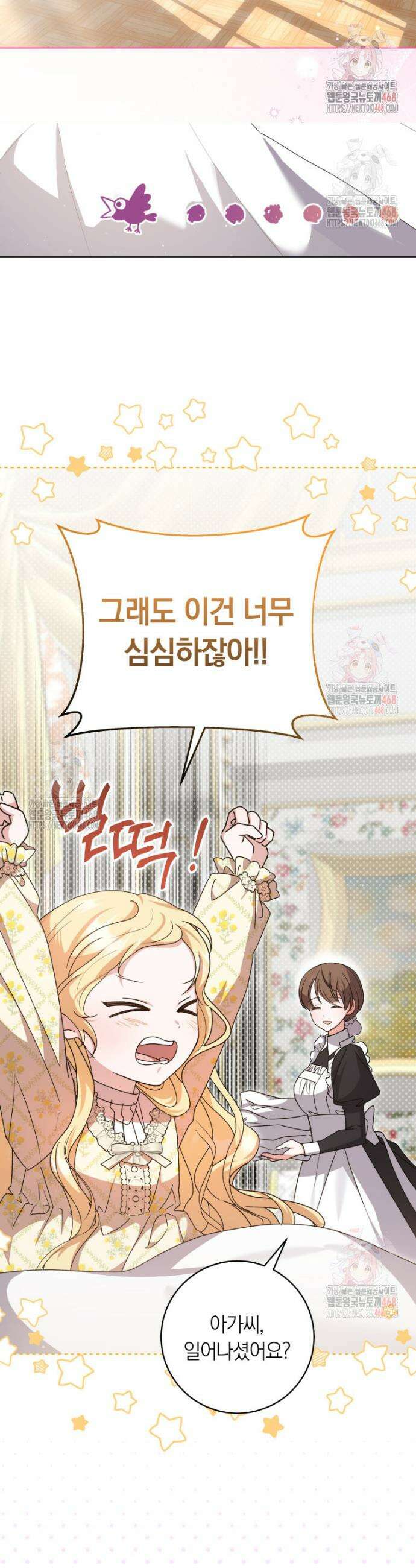 인간의 딸이 되었다 7화 4