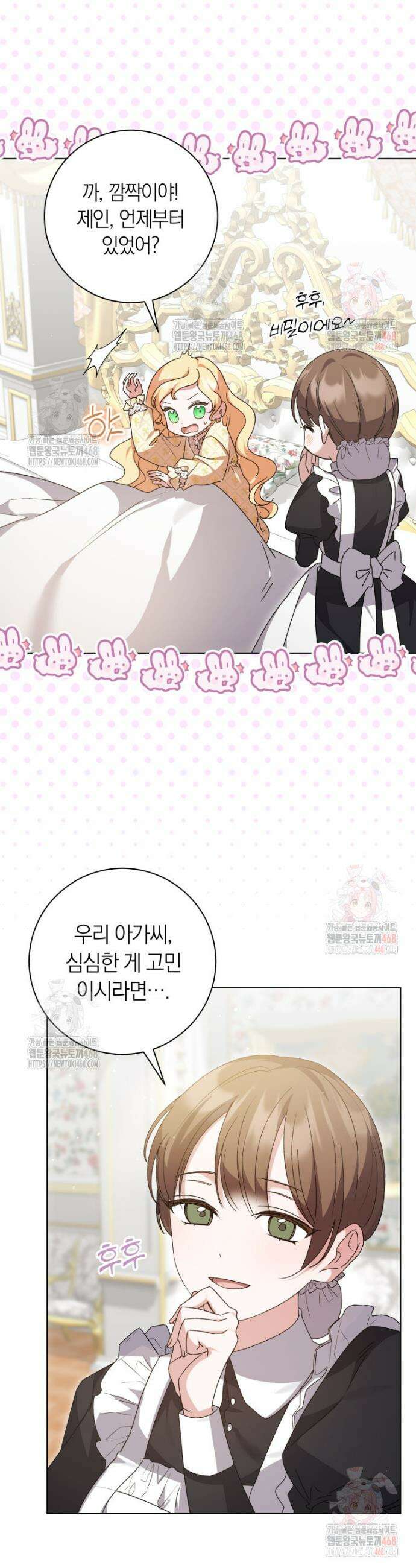 인간의 딸이 되었다 7화 5