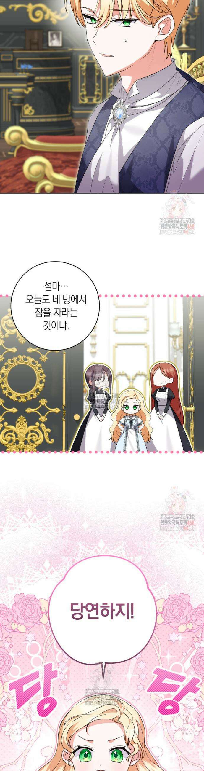 인간의 딸이 되었다 10화 3