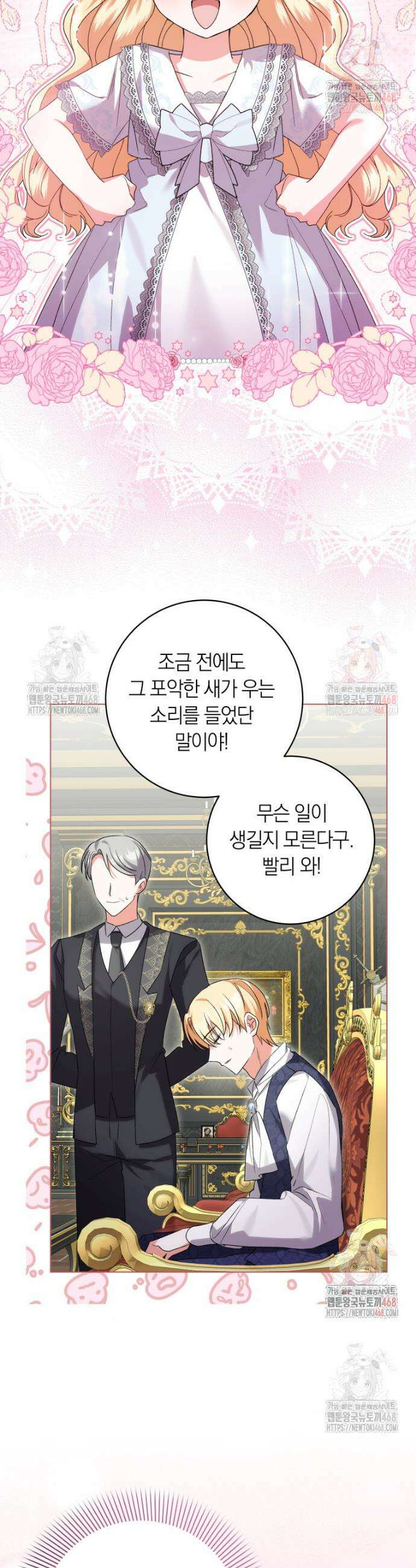 인간의 딸이 되었다 10화 4