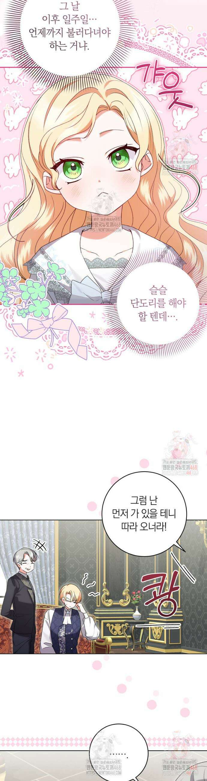 인간의 딸이 되었다 10화 5