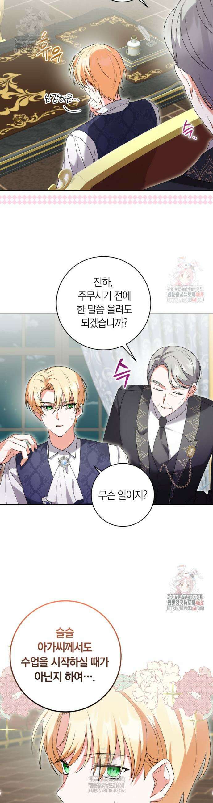 인간의 딸이 되었다 10화 6