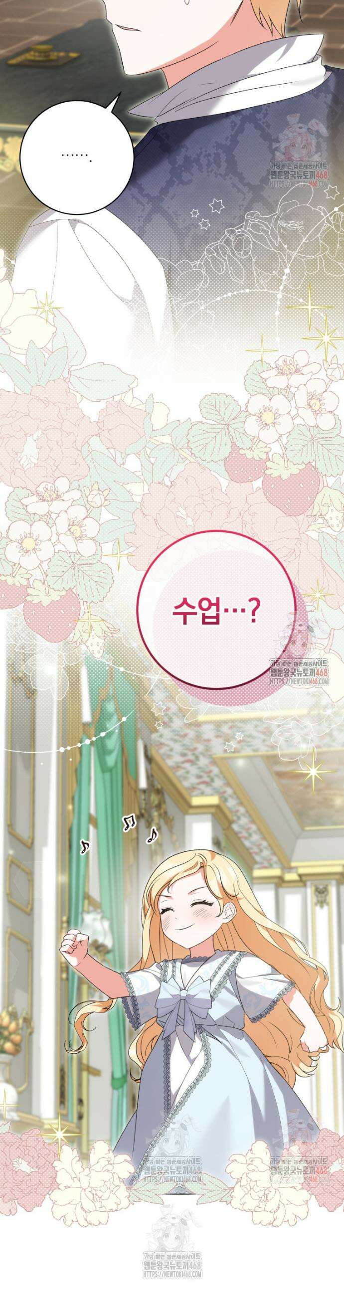 인간의 딸이 되었다 10화 7