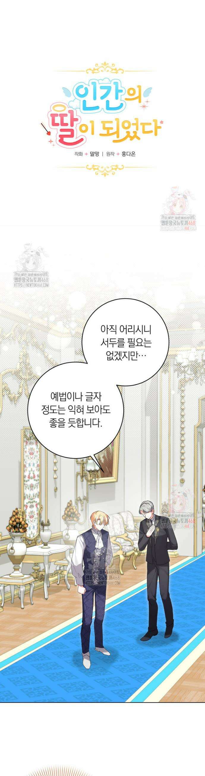 인간의 딸이 되었다 10화 8
