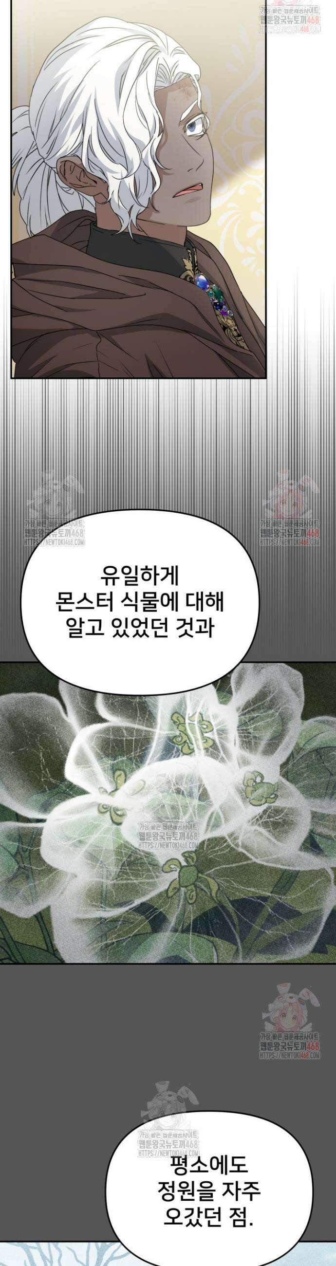 마왕의 아이로 살아남는 법 100화 3