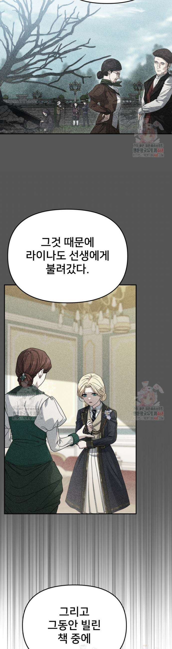 마왕의 아이로 살아남는 법 100화 4