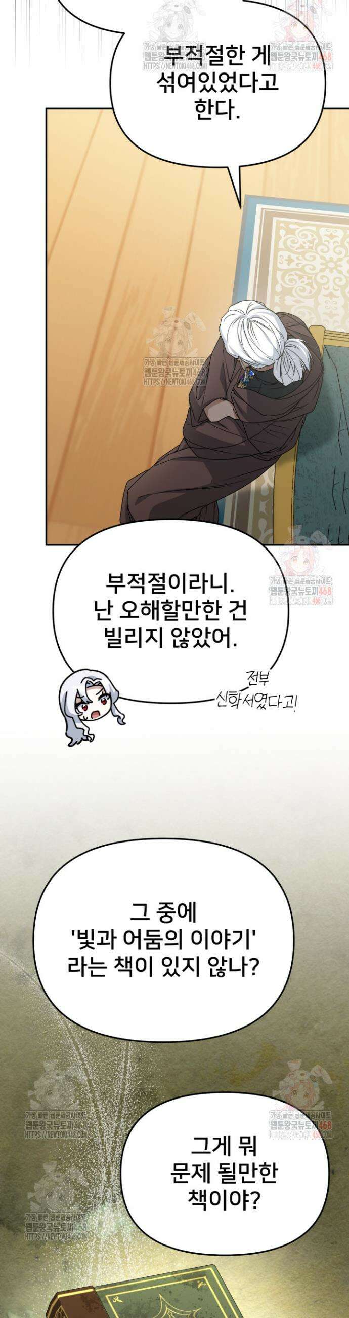 마왕의 아이로 살아남는 법 100화 5