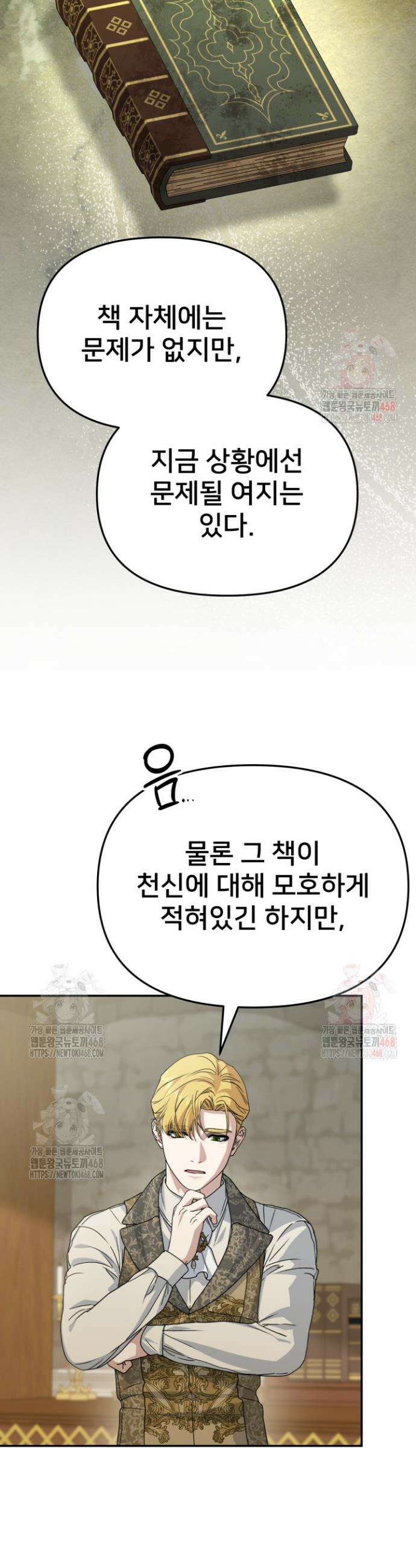 마왕의 아이로 살아남는 법 100화 6