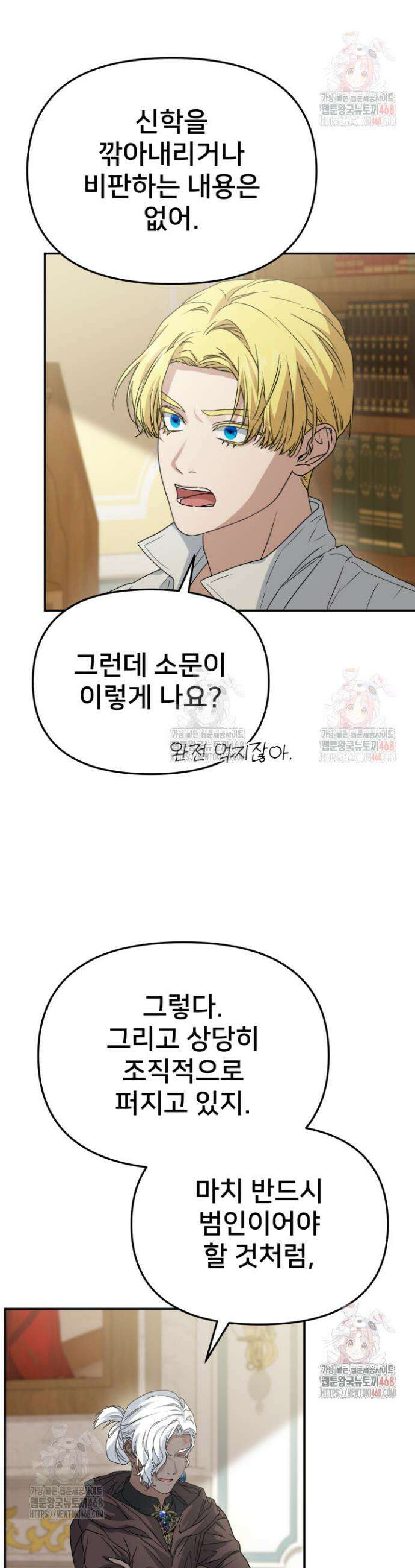마왕의 아이로 살아남는 법 100화 7