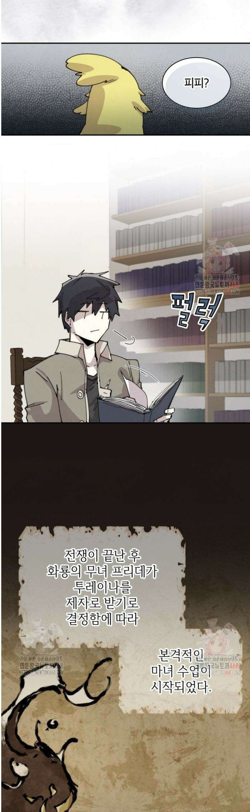 용사파티 대마법사의 환생 82화 3