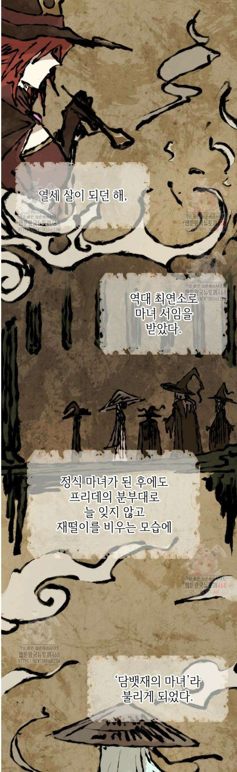 용사파티 대마법사의 환생 82화 4