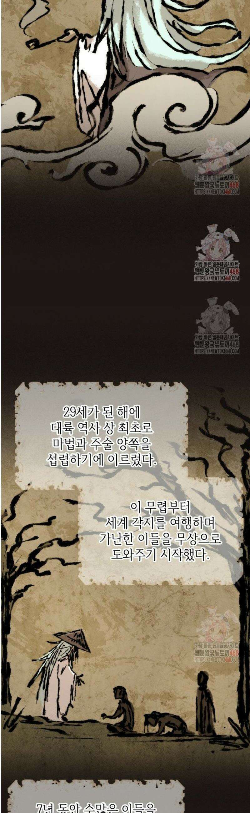용사파티 대마법사의 환생 82화 5