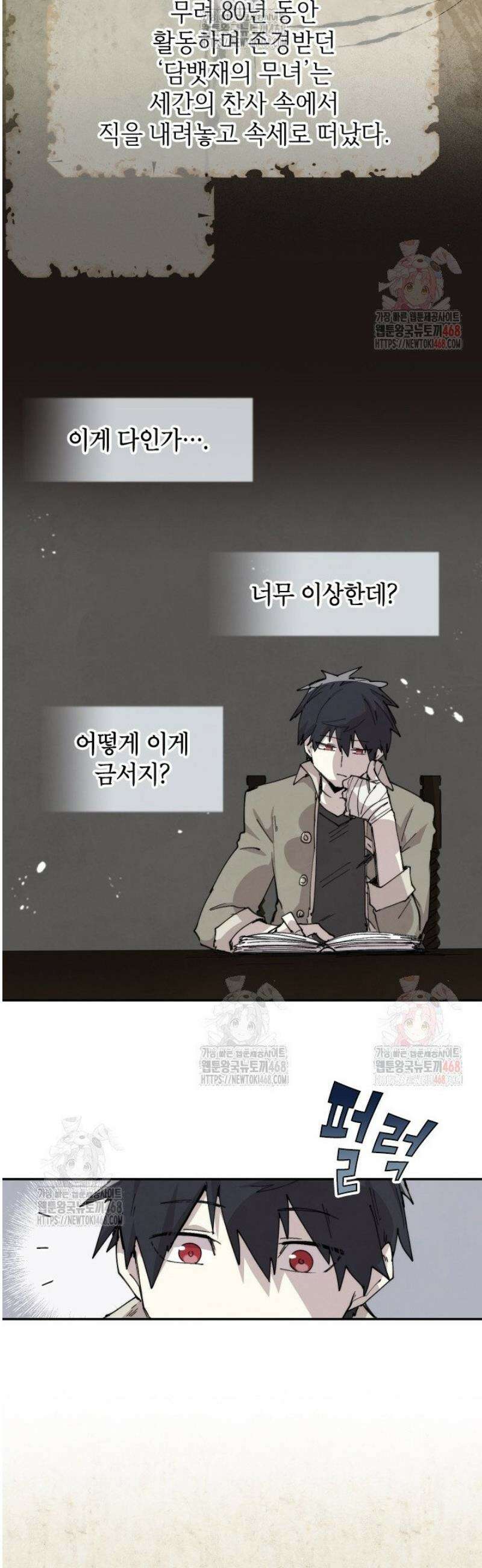 용사파티 대마법사의 환생 82화 7