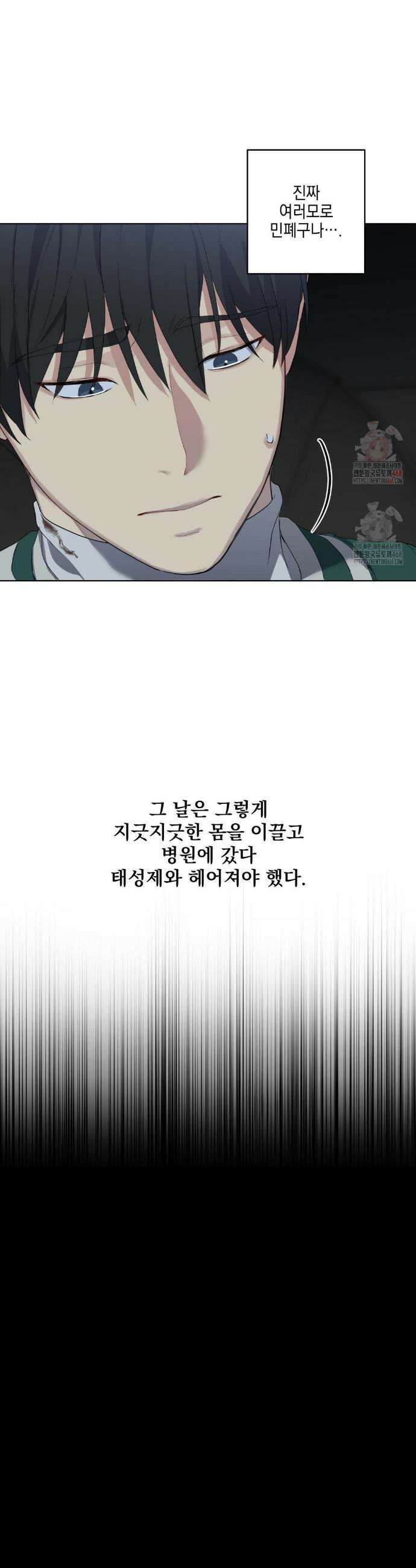 우울한 착각 21화 6